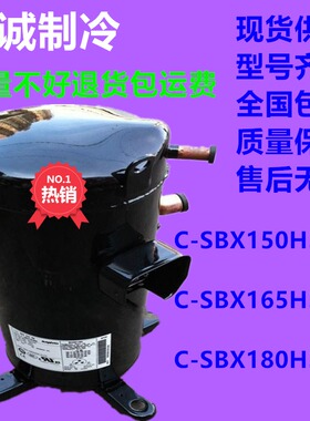 C SBX150H38C全新原装家用5P热泵中央空调冷库压缩机C SBX180H38A