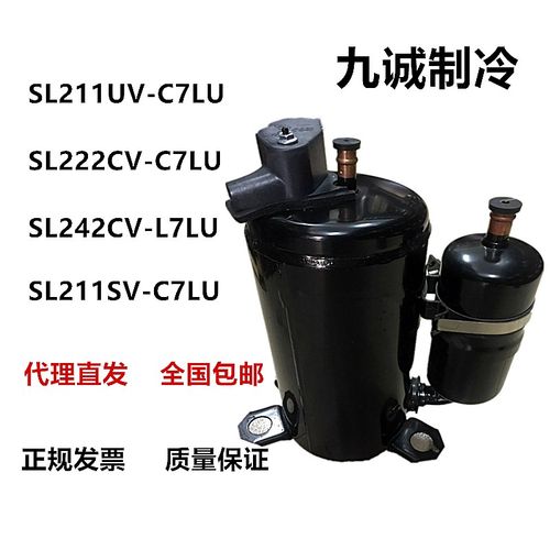 SL222CV-C7LU全新1.5P空调压缩机