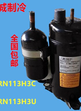 C-RN113H3C 全新原装三菱1.5匹家用变频空调空气能热泵压缩机包邮