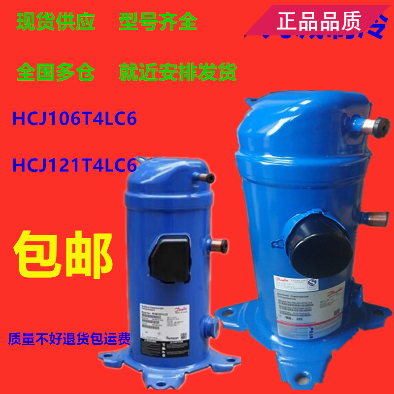 HCJ121T4LC6丹佛斯涡旋压缩机10P