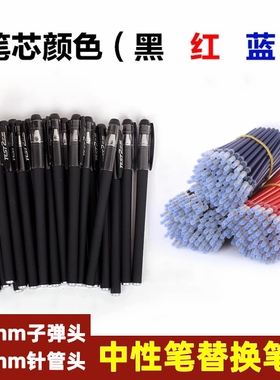 中性笔芯0.5mm子弹头全针管墨水黑色红色蓝色圆珠笔碳素水笔替芯