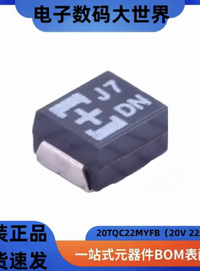 20TQC22MYFB  25TQC22MYFB 丝印J7 22UF 20V B型3528 松下钽电容