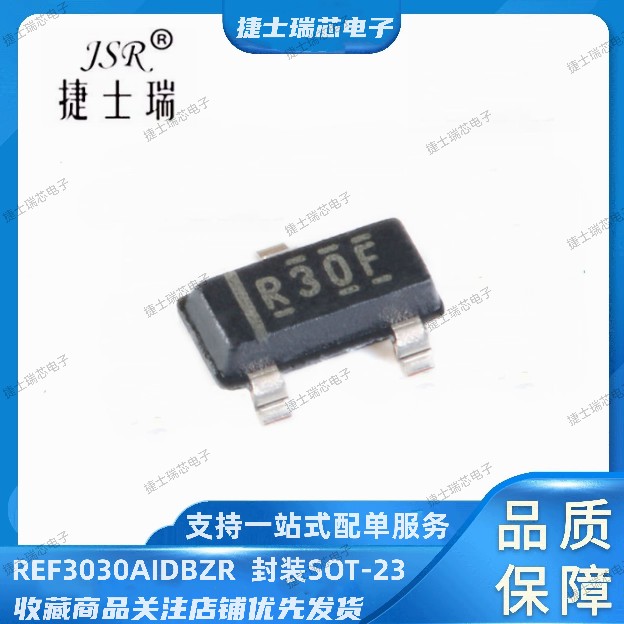 REF3030AIDBZR 丝印打字R30F SOT23封装 原装正品TI 电压基准芯片