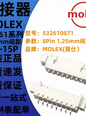 532611071 532611171 532611271 532611271  原装MOLEX连接器
