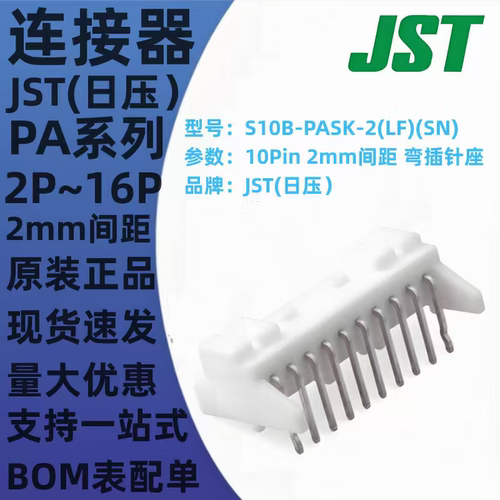 S09B 10B 11B 12B 14B 15B 16B-PASK-2(LF)(SN) 弯插针座2mm JST