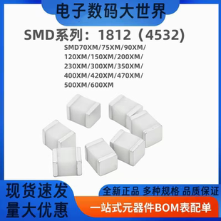 SMD75XM/70XM/90XM/120XM/150XM/200XM 1812 4.5*3.2绍鑫放电管
