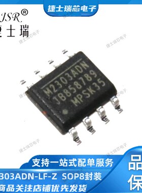MP2303ADN-LF-Z 原装正品MPS 丝印打字M2303ADN SOP8 电源管理IC