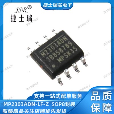 MP2303ADN-LF-Z 原装正品MPS 丝印打字M2303ADN SOP8 电源管理IC
