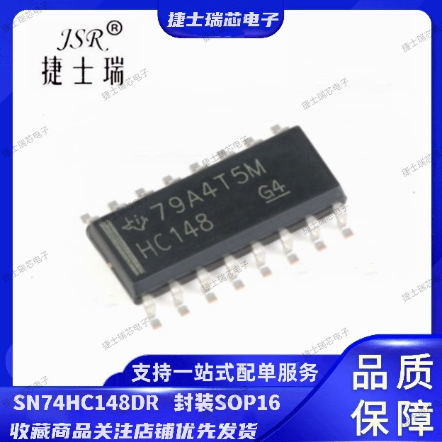 原装进口正品 SN74HC148DR SOP16封装 TI德州 编码器 丝印HC148