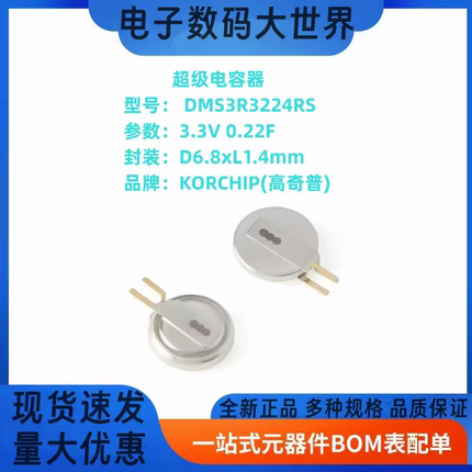 原装正品法拉电容DMS3R3224RS 3.3V0.22F  高奇普KORCHIP超级电容