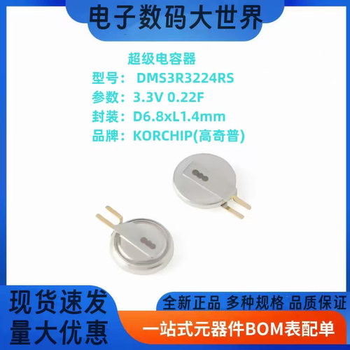 法拉超级电容法拉电容KORCHIP