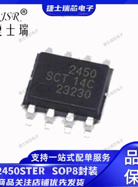SCT2450STER SOP8封装 丝印打字2450 原装正品芯洲科技电源芯片