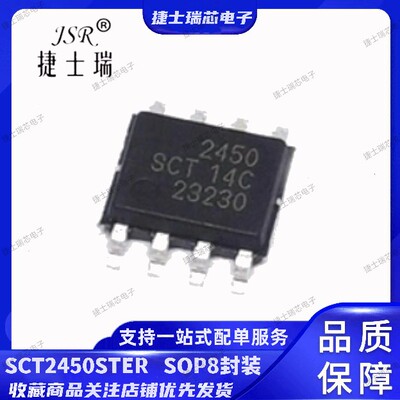 SCT2450STER SOP8封装 丝印打字2450 原装正品芯洲科技电源芯片