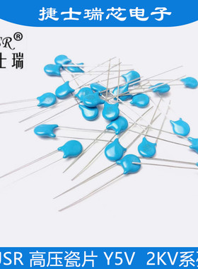 JSR高压瓷片电容器 Y5V 2KV221(220P) 2KV331(330P) 2KV471(470P)