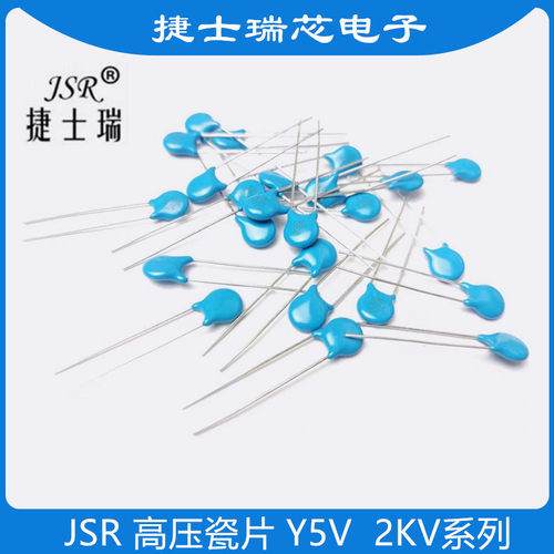 JSR高压瓷片电容器 Y5V 2KV221(220P) 2KV331(330P) 2KV471(470P)