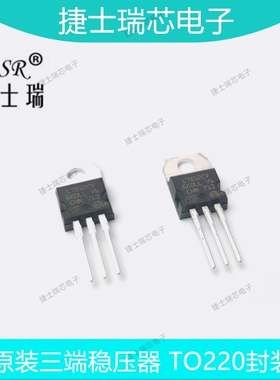 L7805CV L7905CV L7812CV L7815CV LM317T ST 原装进口三端稳压器