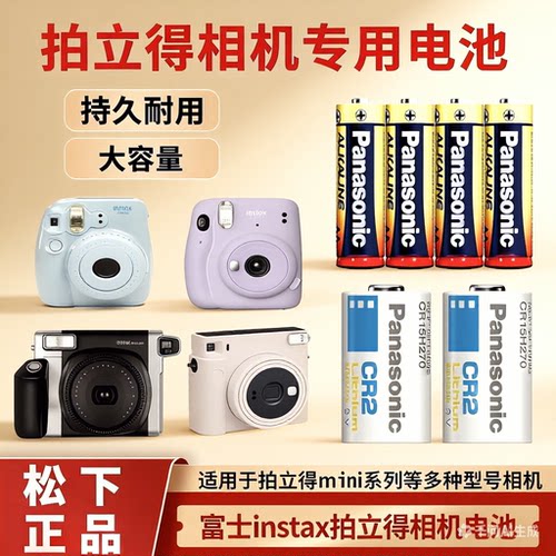 拍立得相机专用电池 wide200/210/300/400 mini7/8/9/SE松下原装