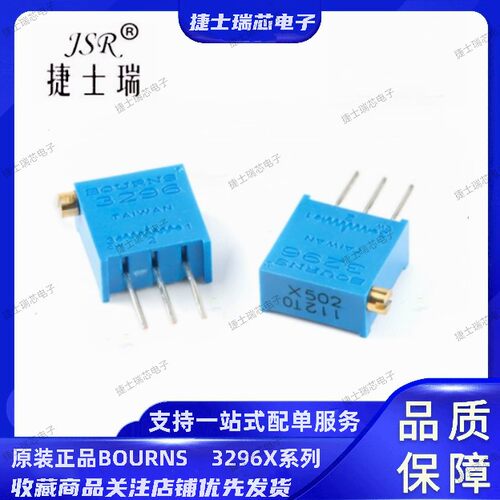 3296X-1-204LF 3296侧调阻值200KΩ BOURNS原装正品可调电位器