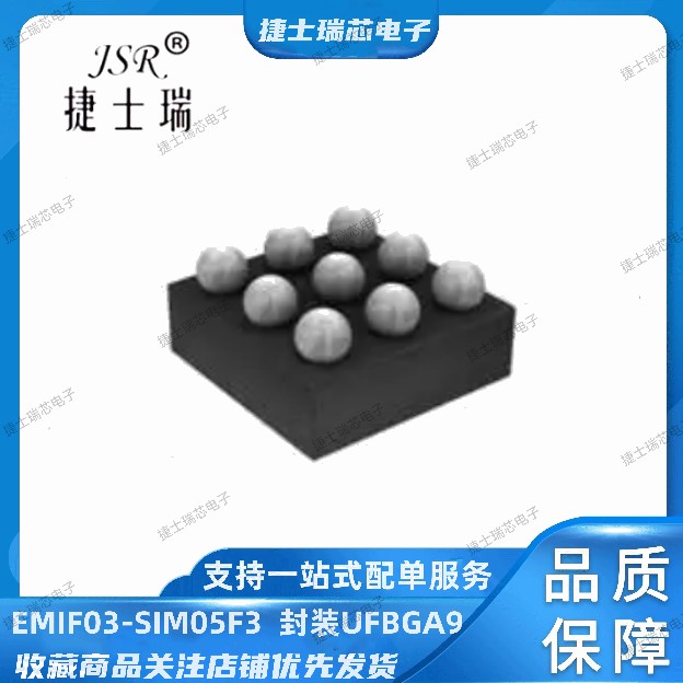 EMIF03-SIM05F3 原装正品ST 滤波器 UFBGA9
