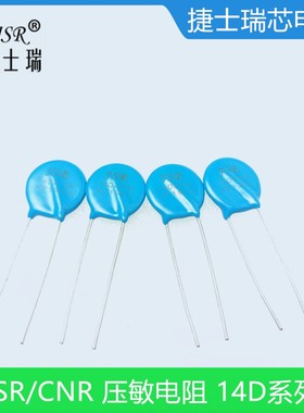 14D180K 220K 270K 330K 390K 470K JSR/CNR压敏电阻全系列
