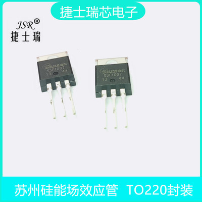 原装 苏州硅能 SILKRON场效应管SSF7N60F/SSF8509 TO220