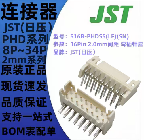 S22B 24B 26B 28B 30B 32B 34B-PHDSS(LF)(SN) PHD弯插针 2mm JST