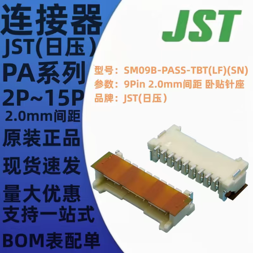 SM08B 09B 10B 12B 13B 15B-PASS-TBT(LF)(SN) 卧贴插座2mm JST