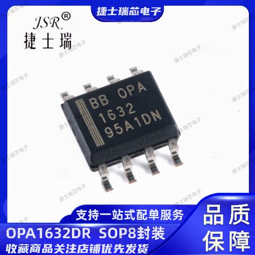 OPA1632DR 丝印打字1632 原装正品TI SOP8封装 音频放大器