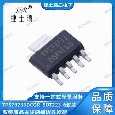 原装正品TI TPS73733DCQR 丝印打字TPS73733 SOT223-6 线性稳压器