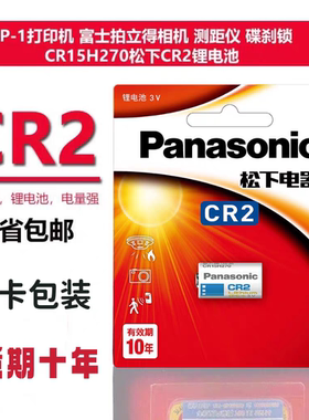松下CR2锂电池3V测距仪拍立得专用mini25 mini55 mini50s mini70