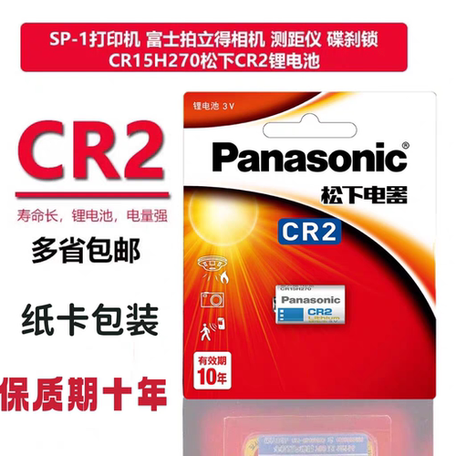 松下CR2锂电池3V测距仪