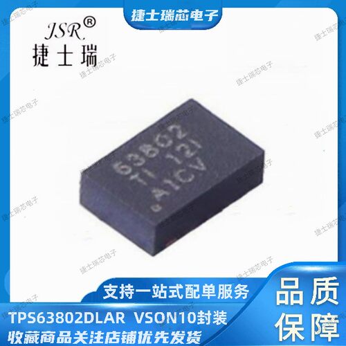 TPS63802DLAR 原装正品TI 丝印打字63802  VSON10封装 降压转换IC