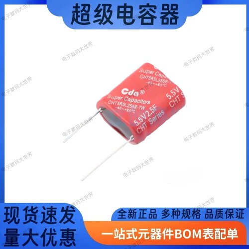 CHT-5R5L255R-TW CHP-5R5L355R-TW   5.5V2.5F/3.5F  CDA超级电容