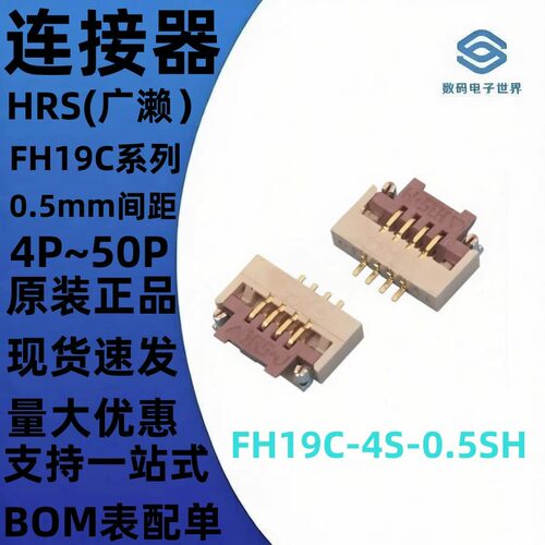 FH19C-4S/5S/6S/7S/8S/9S/10S/13S/17S/19S-0.5SH 连接器HRS广濑