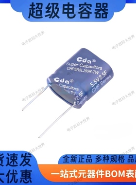 CHP-5R5L205R-TW CHP-5R5L255R-TW   5.5V2F/2.5F CDA超级电容