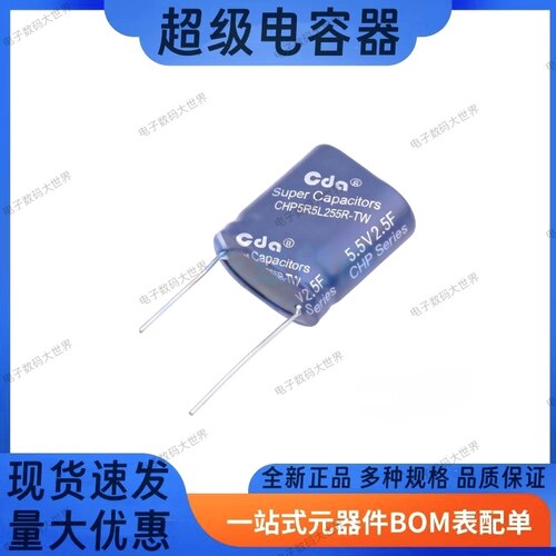 CHP-5R5L205R-TW CHP-5R5L255R-TW   5.5V2F/2.5F CDA超级电容