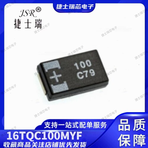 16TQC100MYF钽电容松下