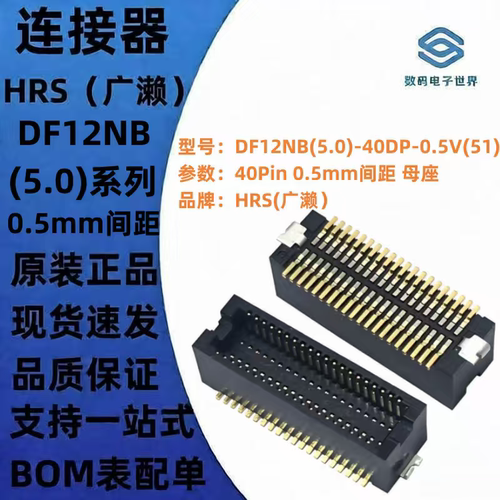 DF12NB(5.0)-20 30 36 40 50 60DP-0.5V(51) 板对板连接器HRS广濑