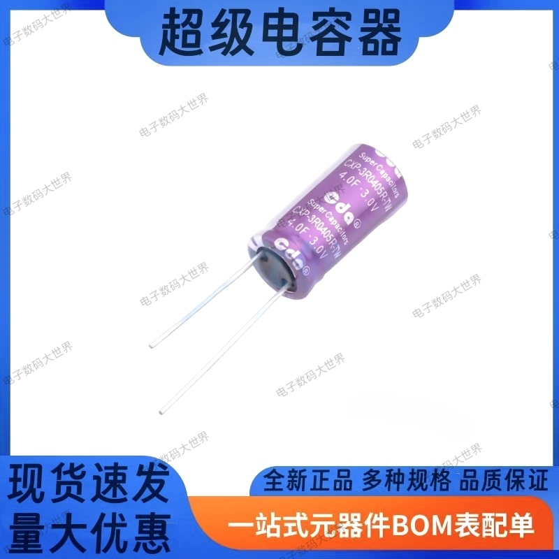 CXP-3R0335R-TW   CXP-3R0405R-TW  3V3.3F/4F CDA超级电容器