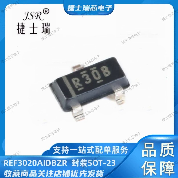 REF3020AIDBZR 丝印打字R30B SOT23封装 原装正品TI 电压基准芯片
