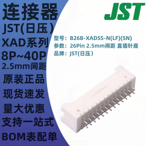 B22B 24B 26B 28B 30B 32B 34B-XADSS-N(LF)(SN)直插针座2.5mmJST