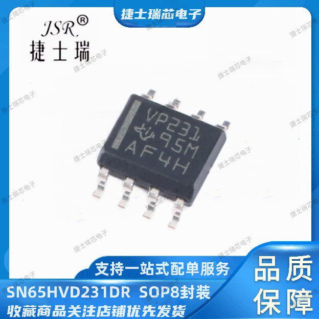 原装正品TI SN65HVD231DR 丝印打字VP231 SOP8 CAN总线收发器芯片