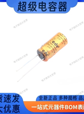 CHV-2R7505R-TW   CHV-2R7805R-TWX  2.7V5F/8F CDA超级电容器