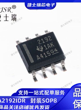 OPA2192IDR 丝印打字2192 原装正品TI SOP8封装 精密运算放大器