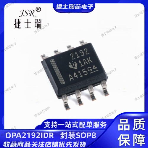 OPA2192IDR 丝印打字2192 原装正品TI SOP8封装 精密运算放大器