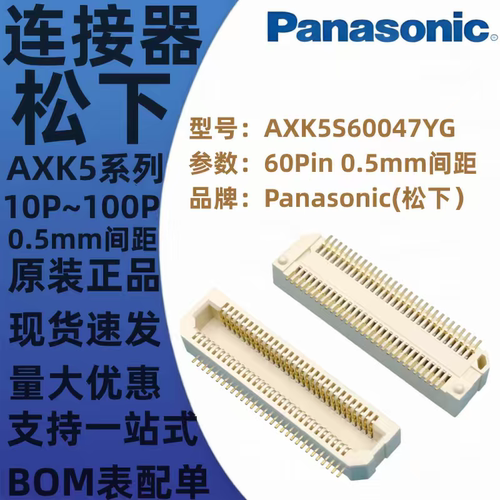 AXK5S20047YG AXK5S24047YG AXK5S30047YG 原装松下连接器 0.5mm