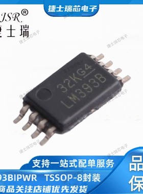 LM393BIPWR TI原装正品 丝印打字LM393B TSSOP8封装 模拟比较器