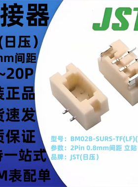 BM02B 03B 04B 05B 06B 07B 08B-SURS-TF(LF)(SN)PH卧贴 2mm JST