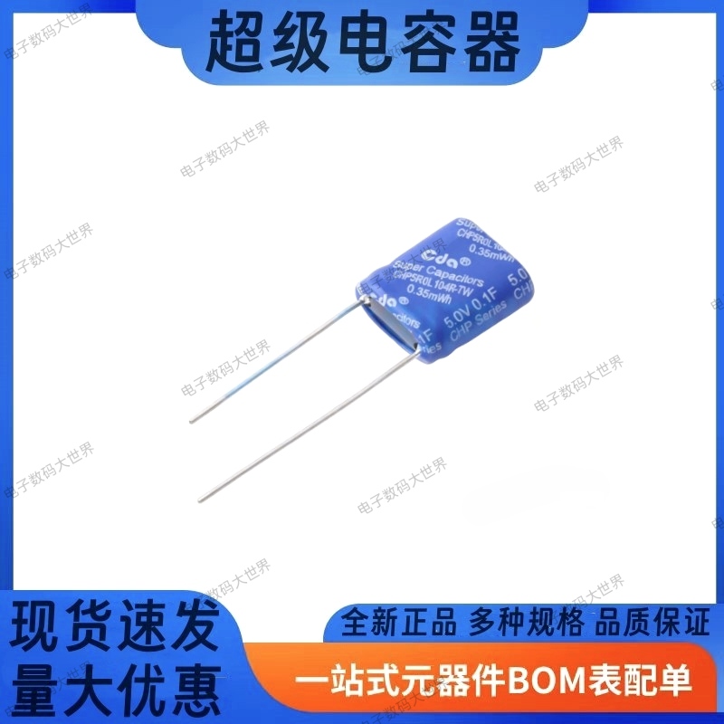 CHP-5R0L104R-TW CHP-5R0L474R-TW   5V0.1F/0.47F CDA超级电容