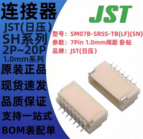 SM09B 10B 11B 12B 13B 15B 20B-SRSS-TB(LF)(SN) SH卧贴1mm JST